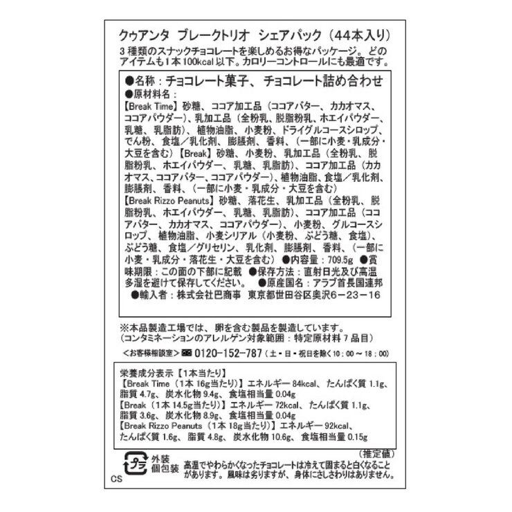 クゥアンタ ブレークトリオ シェアパック 44本