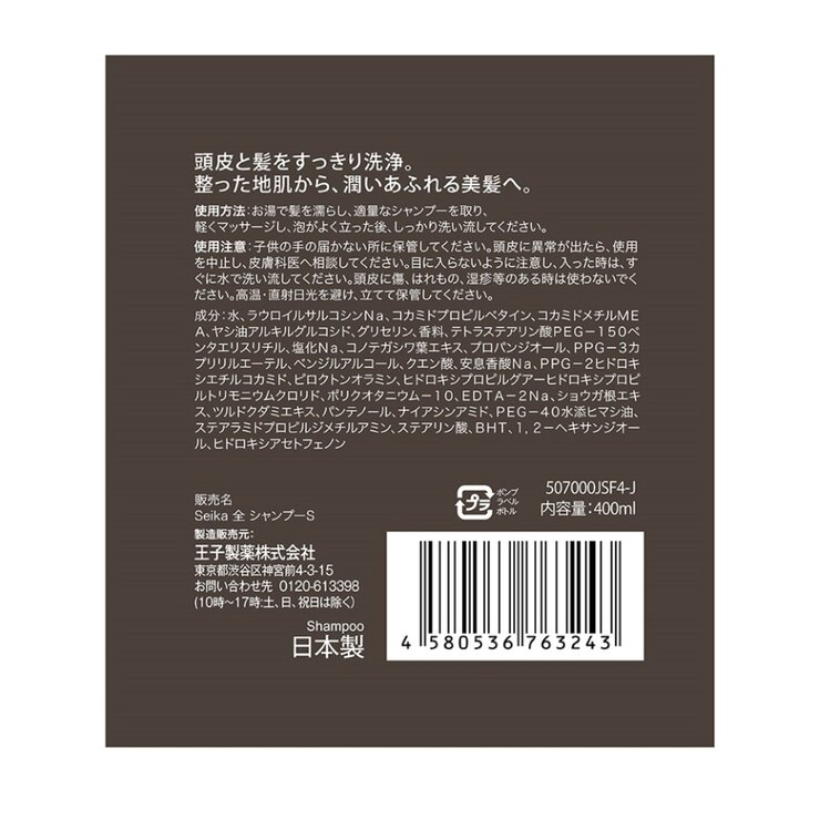 Seika全 シャンプー 400ml x 2 Seika全 シャンプー 400ml x 2