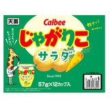 カルビー じゃがりこ サラダ味 57g × 12個