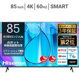 ハイセンス 85インチ 4K 液晶テレビ 85E6N