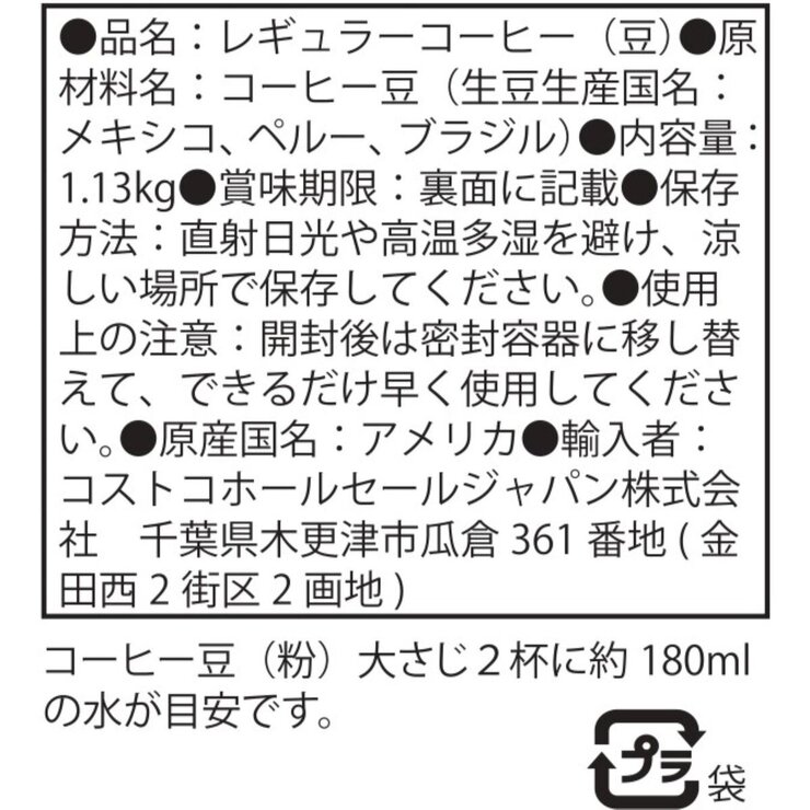 カークランドシグネチャー ハウスブレンド コーヒー (豆) 1.13kg