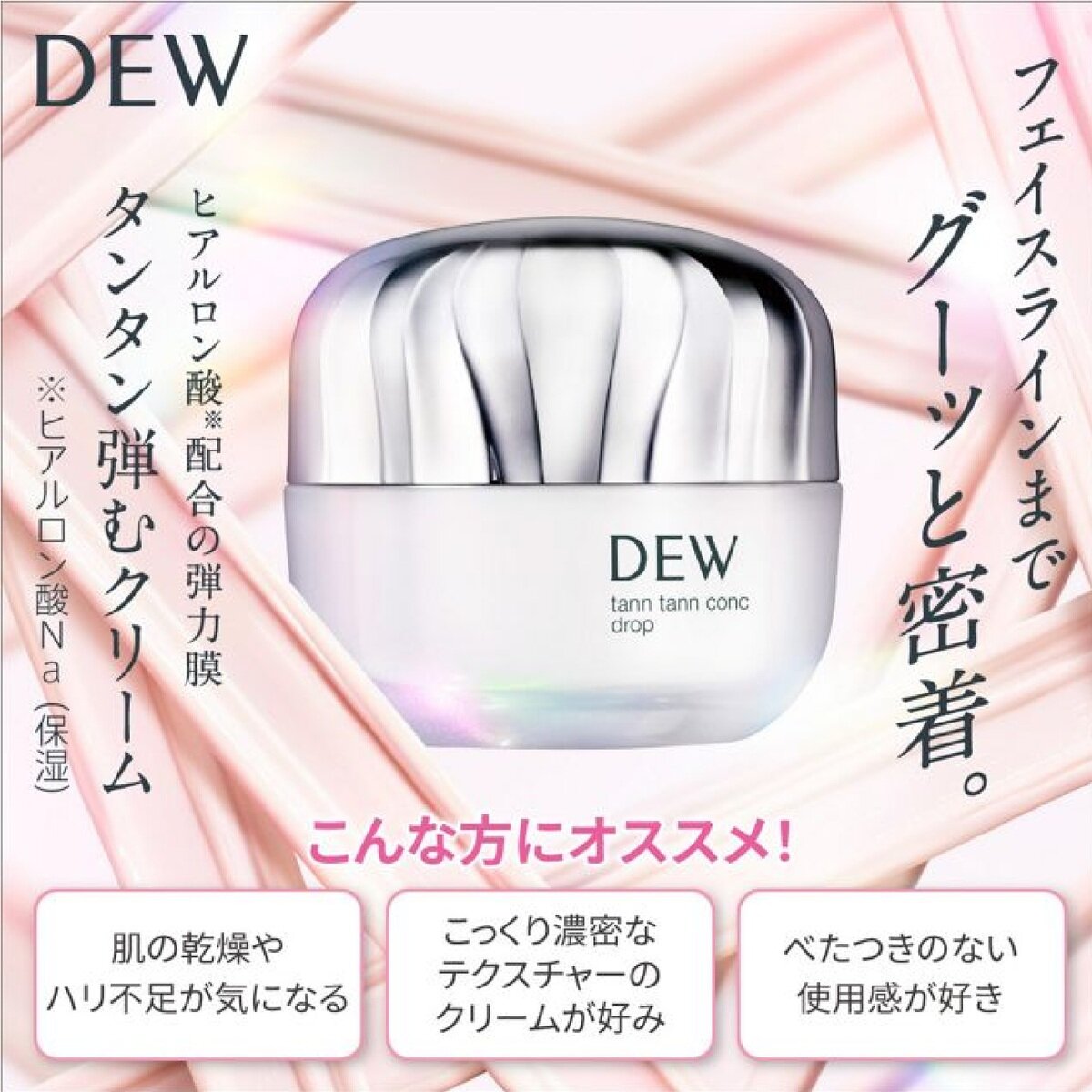 DEW タンタンコンクドロップ レフィル 55g
