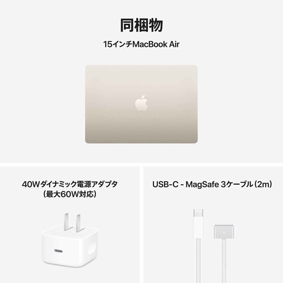 Apple/MacBook Air 15インチ/10コアCPU/ 10コアGPU/M5チップ /24GB/1TB SSD-スターライト