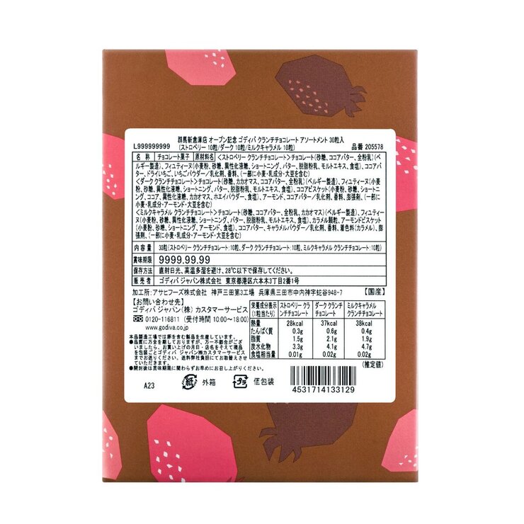 ゴディバ クランチチョコ アソート 30個 ゴディバ クランチチョコ アソート 30個