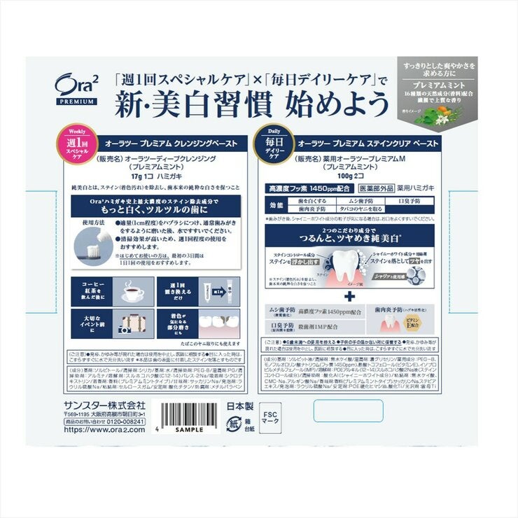 Ora2 プレミアムペースト 100g x 2 + クレンジングペースト 17g x 1 Ora2 プレミアムペースト 100g x 2 + クレンジングペースト 17g x 1