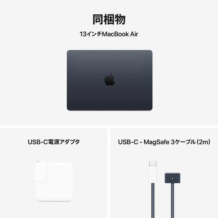 Apple/MacBook Air 13インチ/10コアCPU/ 8コアGPU/M4チップ /16GB/256GB SSD - ミッドナイト