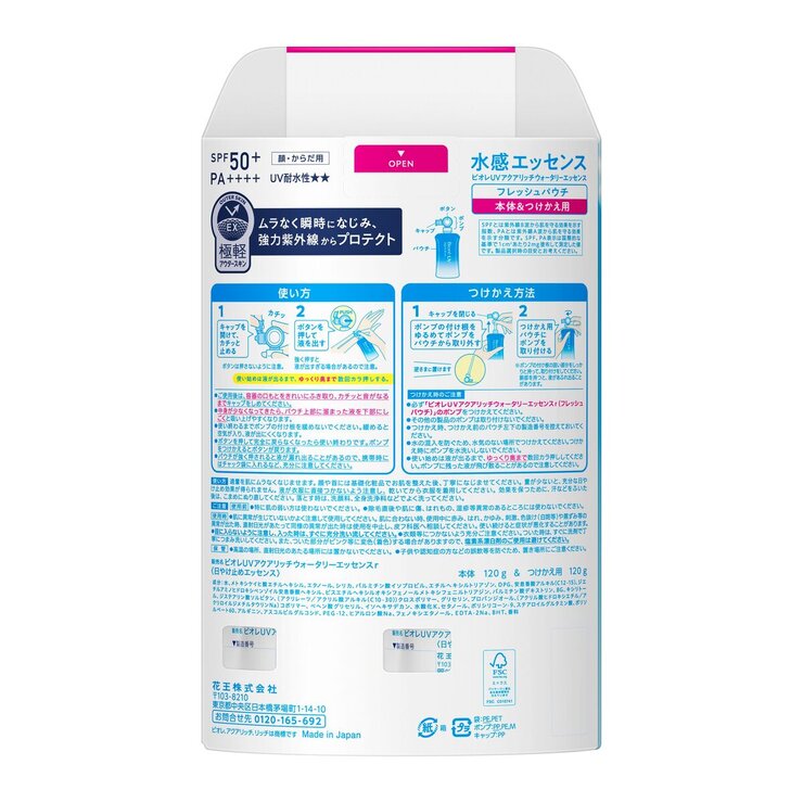 ビオレ アクアリッチ ウォータリーエッセンス SPF50+ 120g X 2