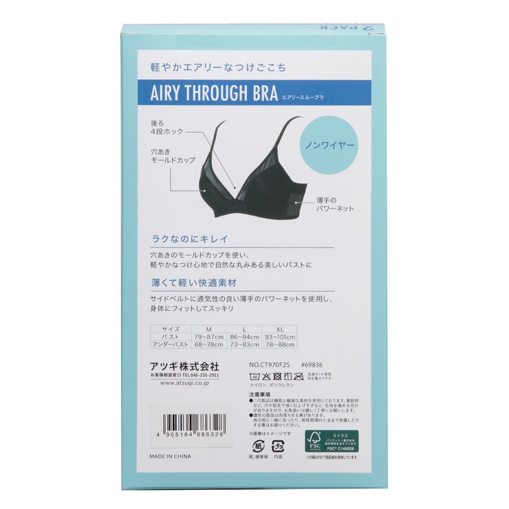 アツギ ワイヤレスブラ ２枚組