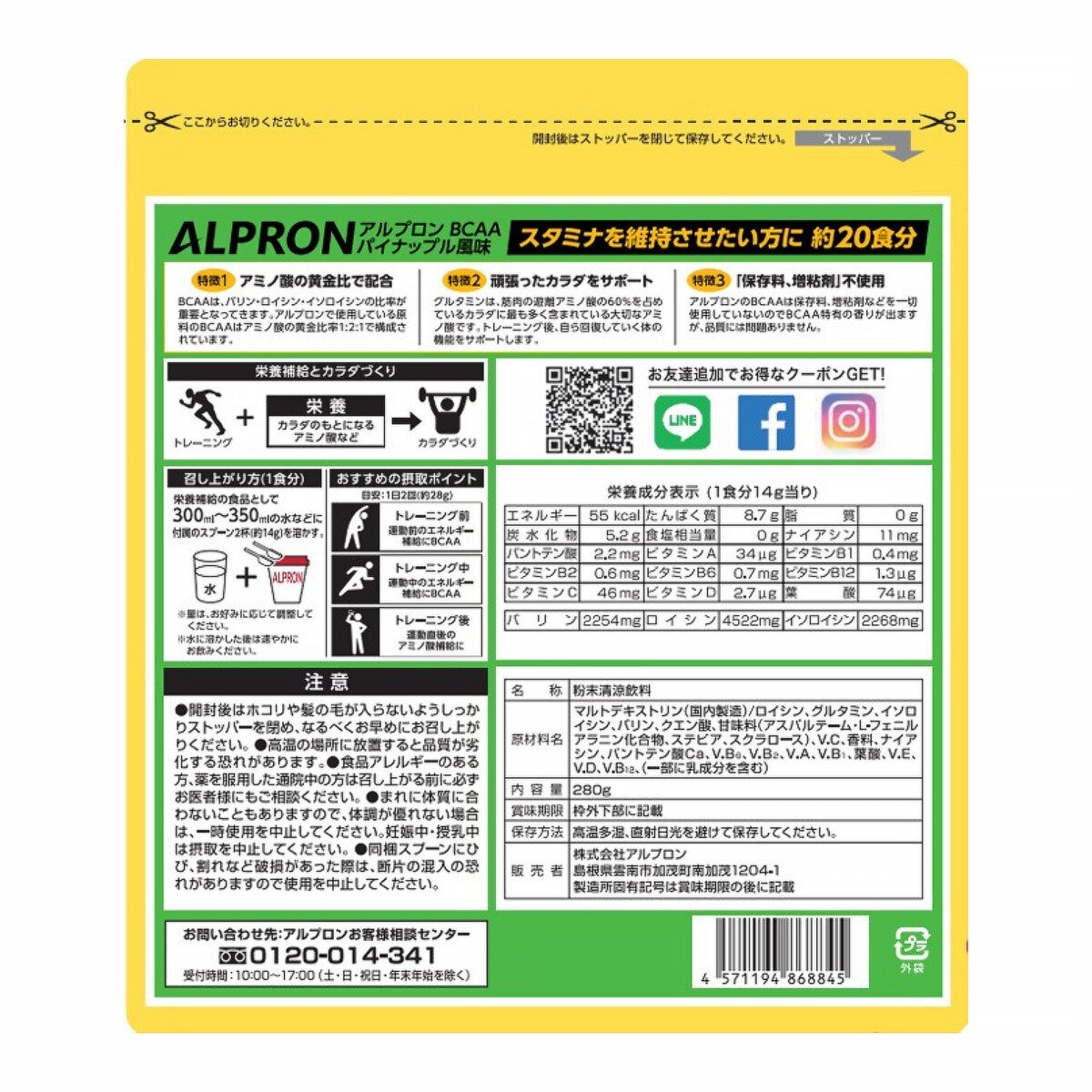 BCAA パイナップル風味 280g