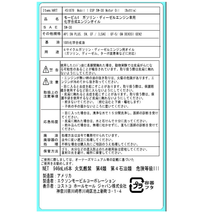 モービル 1 エンジンオイル 5W30 946 ml x 6本 モービル 1 エンジンオイル 5W30 946 ml x 6本