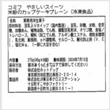 コミフやさしいスイーツ 米粉のカップケーキプレーンセット 6個 ワンちゃんのスイーツ