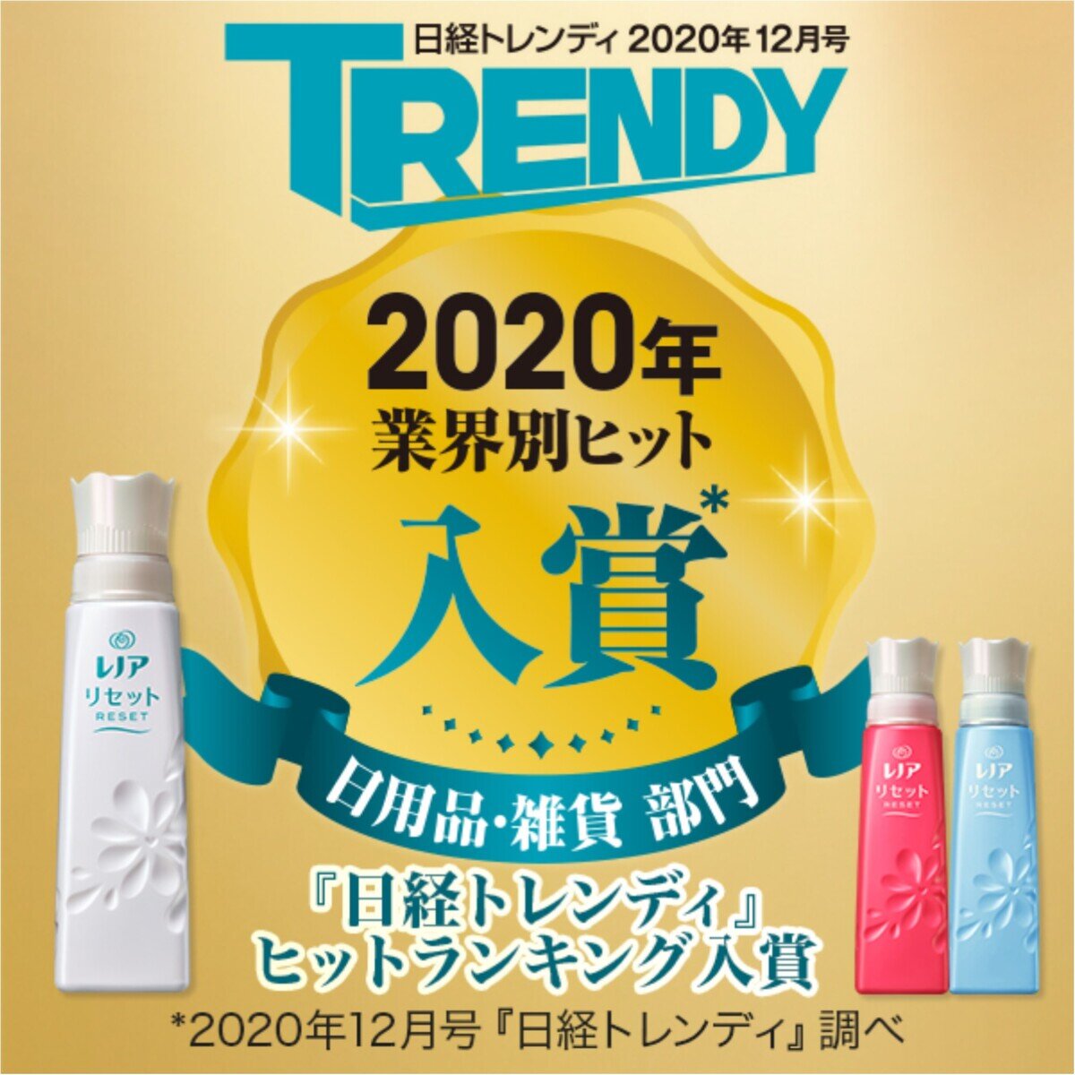 レノア リセット ローズ & ナチュラルガーデンの香り 柔軟剤 570ml X 12本