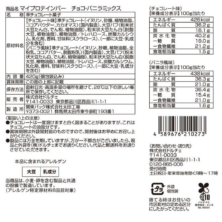 マイプロテイン プロテインバー 420g