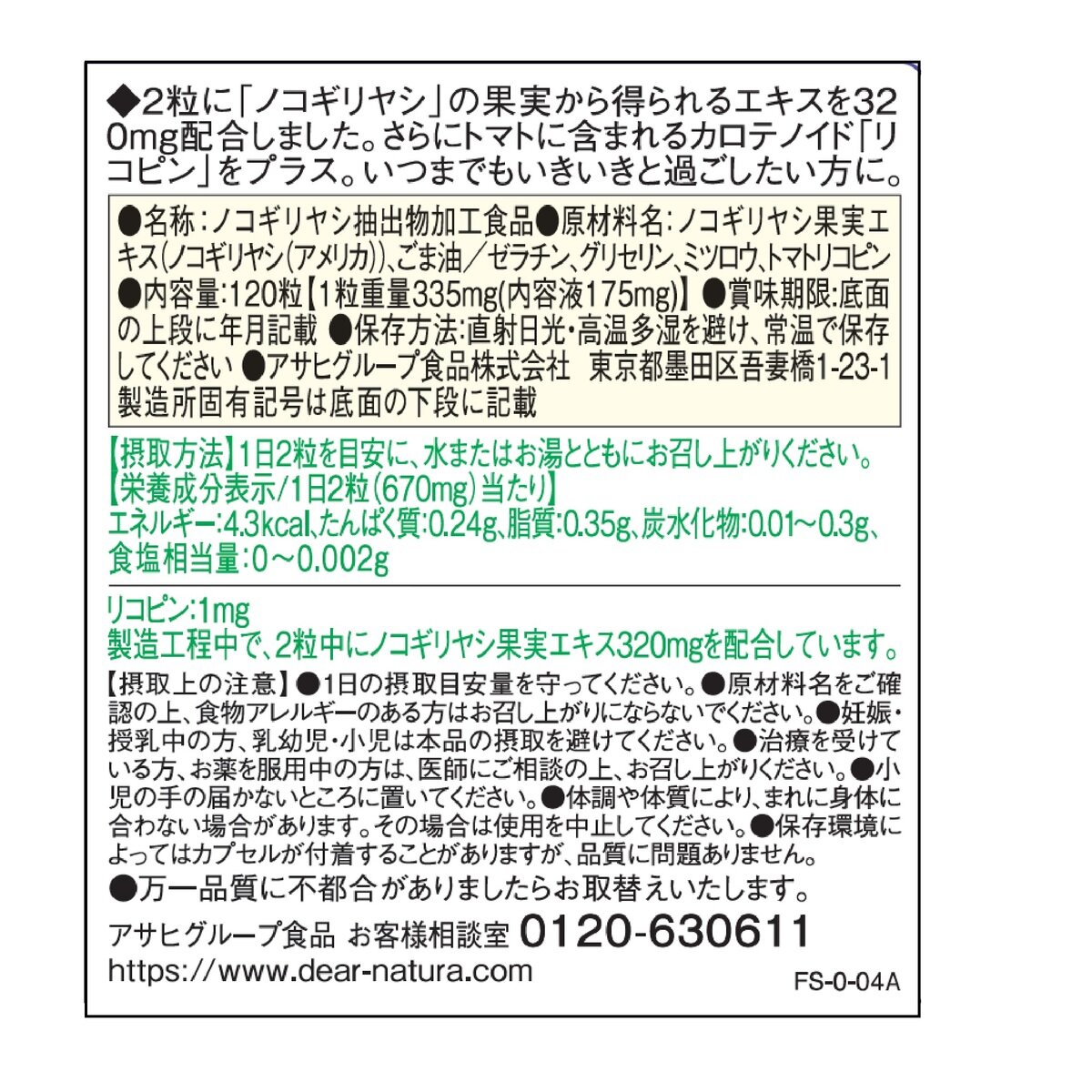 ディアナチュラ ノコギリヤシ 60日分 120粒 (1日2粒目安)