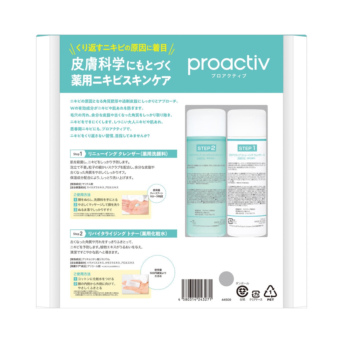 プロアクティブ ニキビケアセット 薬用洗顔料120ml & 薬用化粧水120ml