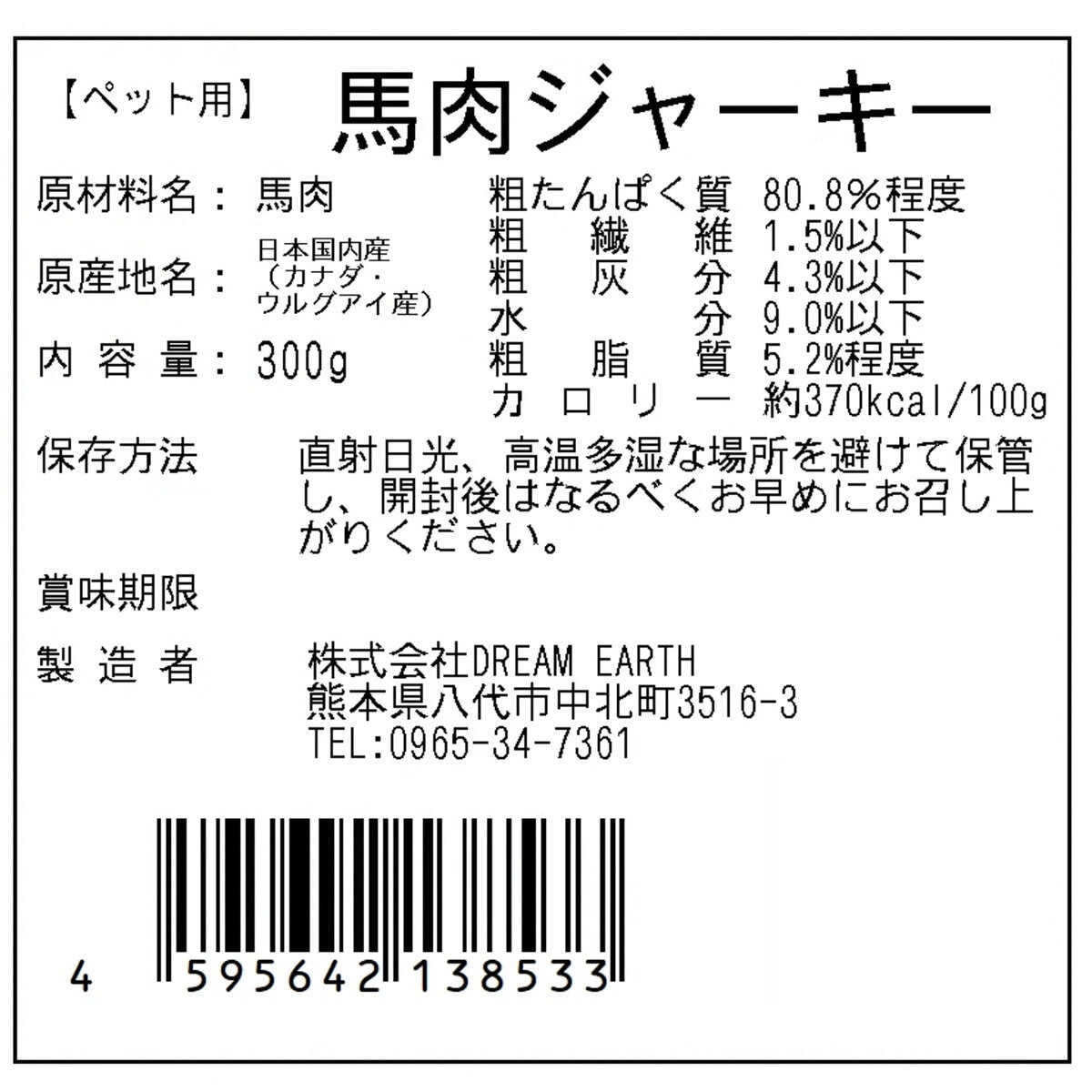 完全無添加 馬肉ジャーキー300g x 2 愛犬用