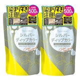 TOTTIMO! ディップカラー トリートメント 500g x 2 シルバー