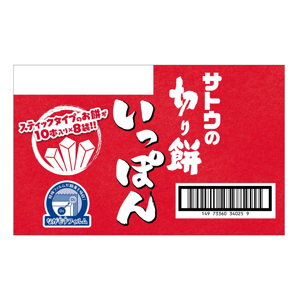 サトウの切り餅いっぽん 10本入ｘ8袋