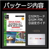 DHA SIM オーストラリア/ニュージーランド 10GB/30日/DHA-SIM-180