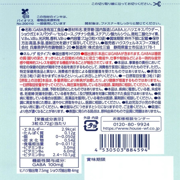 ハウス ネルノダ 30粒 ハウス ネルノダ 30粒