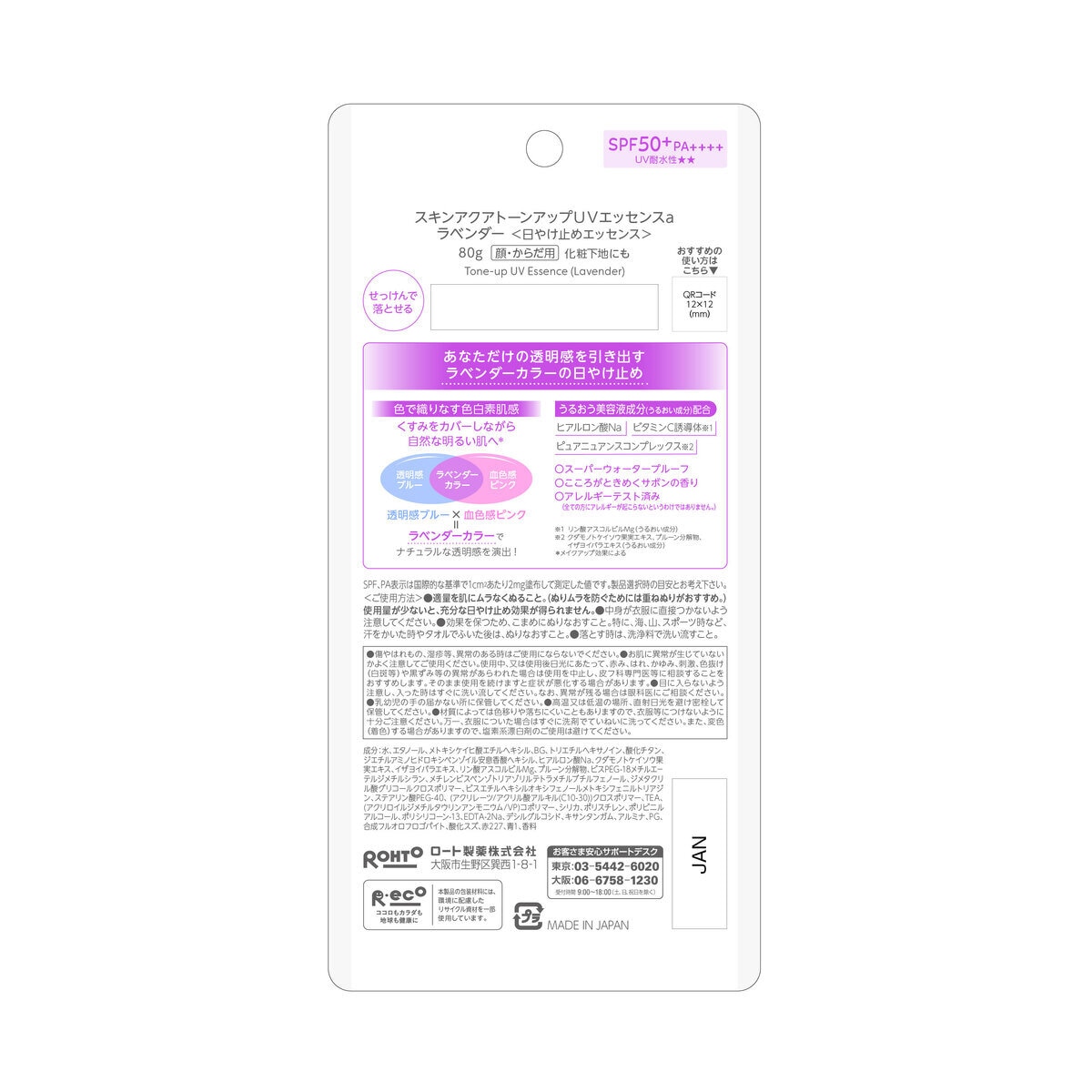 スキンアクア UVエッセンス 80ｇ SPF50+PA++++