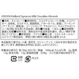 カークランドシグネチャー ミルクチョコレート・アーモンド 1.36kg