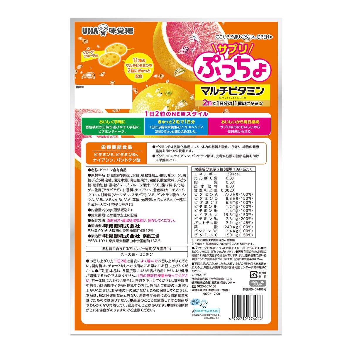サプリぷっちょマルチビタミン 90日分