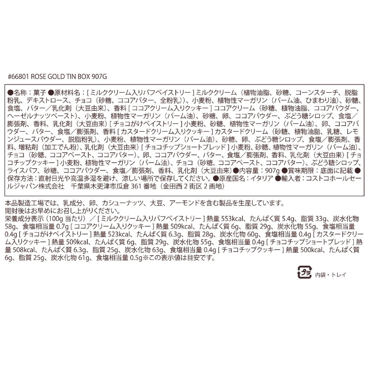 ヴィセンチ クッキー & ペイストリー 907g