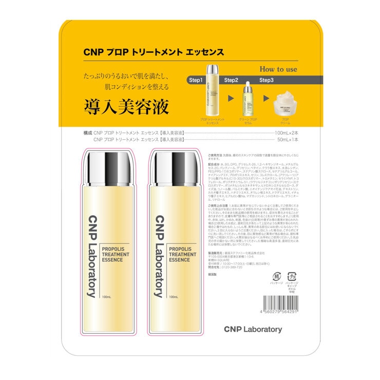 シーエヌピーラボラトリー CNP Laboratory プロP トリートメントエッセンス 100ml x 2+ 50ml シーエヌピーラボラトリー CNP Laboratory プロP トリートメントエッセンス 100ml x 2+ 50ml