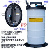 MTO オイルチェンジャー 9.5 L