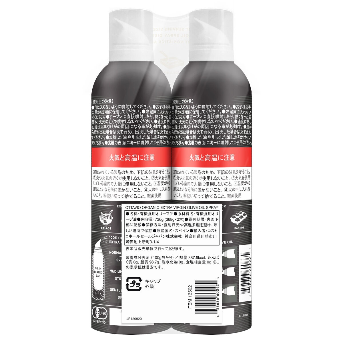  OTTAVIO オッタビオ オーガニック エクストラバージン オリーブオイル スプレー 368g x 2本セット (計736g) 有機オリーブオイル クッキングスプレー Organic Extra Virgin Olive Oil コストコ COSTCO ハロウィン ※倉庫出荷