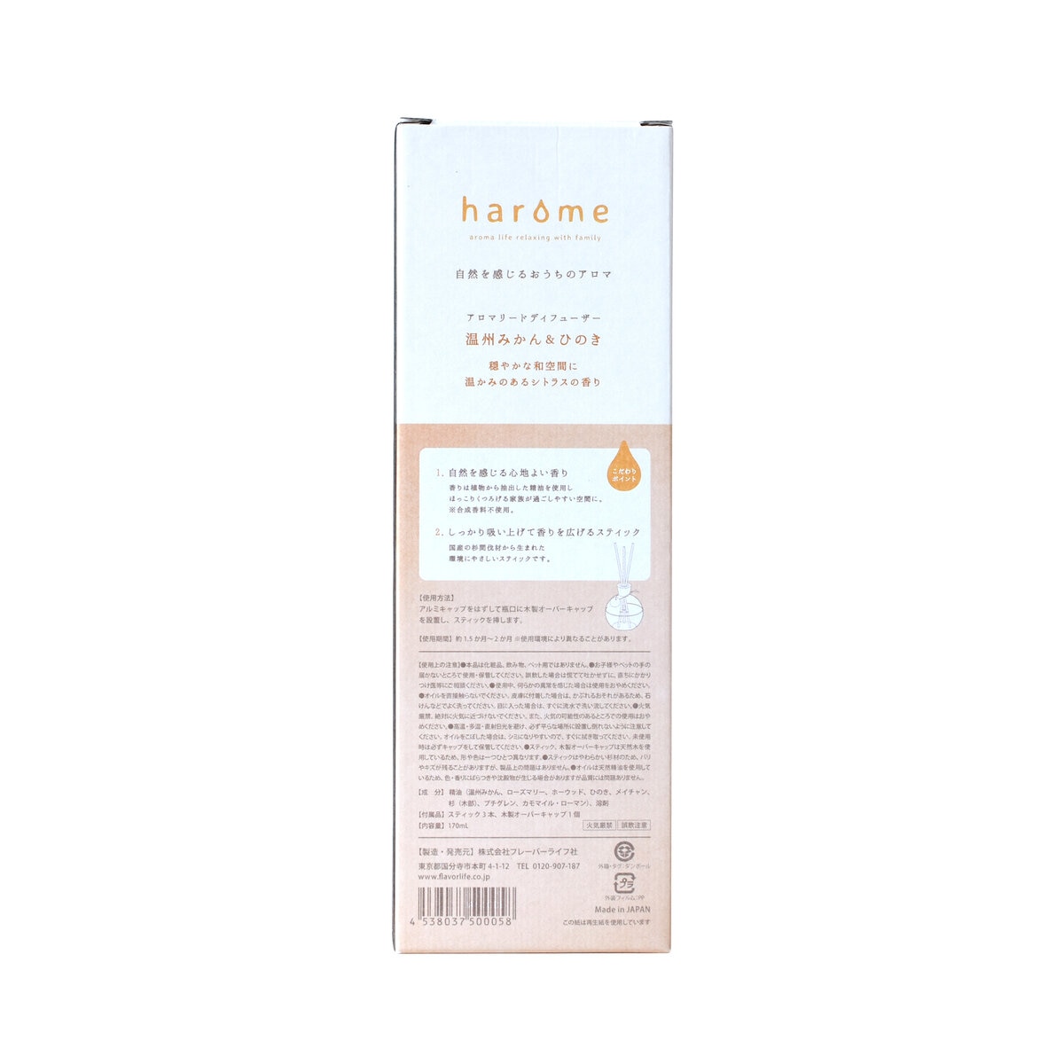HAROME アロマリードディフューザー 温州みかん＆ひのき 170ml
