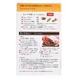 ホームメイドカレー スパイスセット 3食 x 4セット