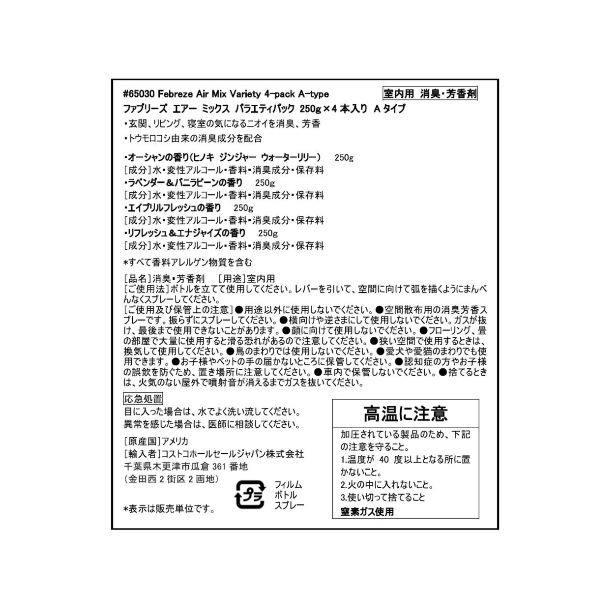ファブリーズエアー ミックス エアースプレー 250g x 4本 バラエティパック A