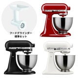 キッチンエイド スタンドミキサー 4.3L フードグラインダーセット 9KSM95FGAER/PL/BM キッチンエイド スタンドミキサー 4.3L フードグラインダーセット 9KSM95FGAER/PL/BM