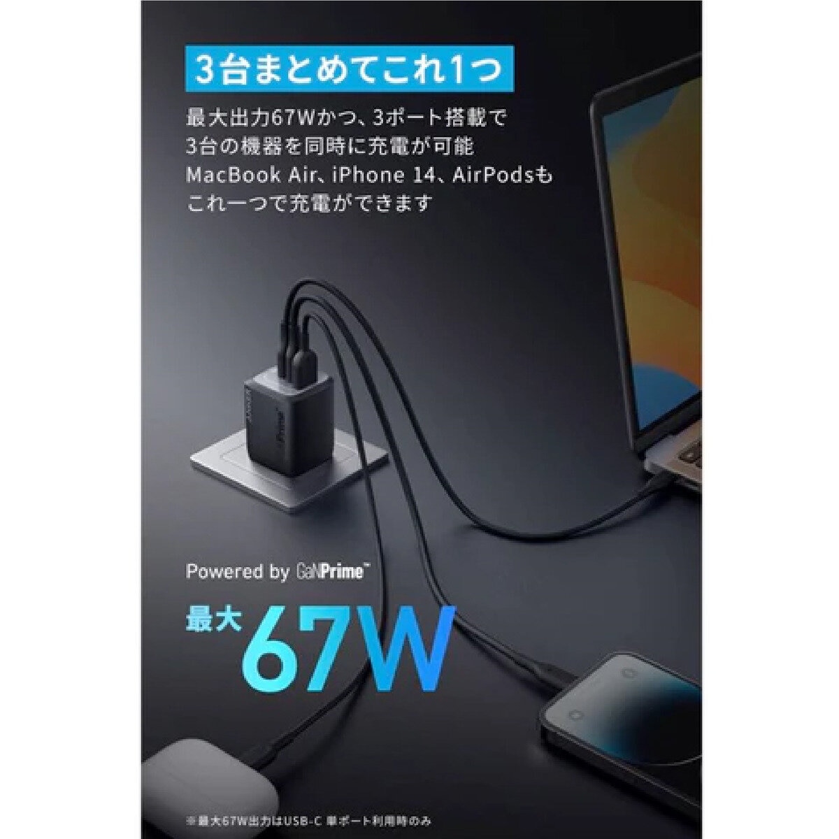 Anker（アンカー）Prime 急速充電器 3ポート 最大出力67W
