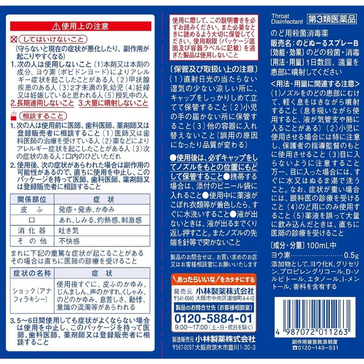 【第3類医薬品】のどぬーるスプレーB 25ml 【第3類医薬品】のどぬーるスプレーB 25ml
