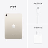 Apple iPad mini (第6世代) 8.3インチ