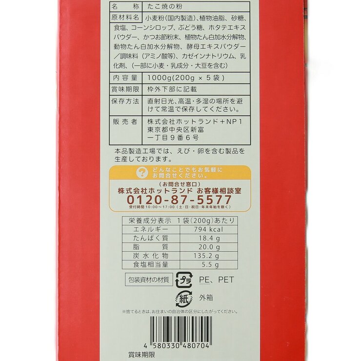 築地銀だこ たこ焼き粉 200g x 5袋 築地銀だこ たこ焼き粉 200g x 5袋