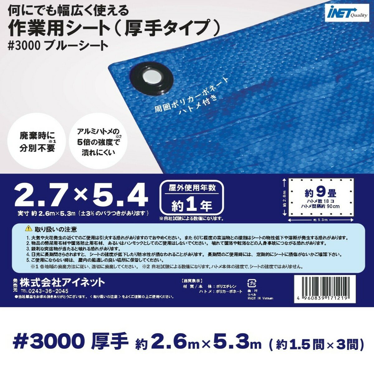 アイネット #3000ブルーシート 2.7 x 5.4m