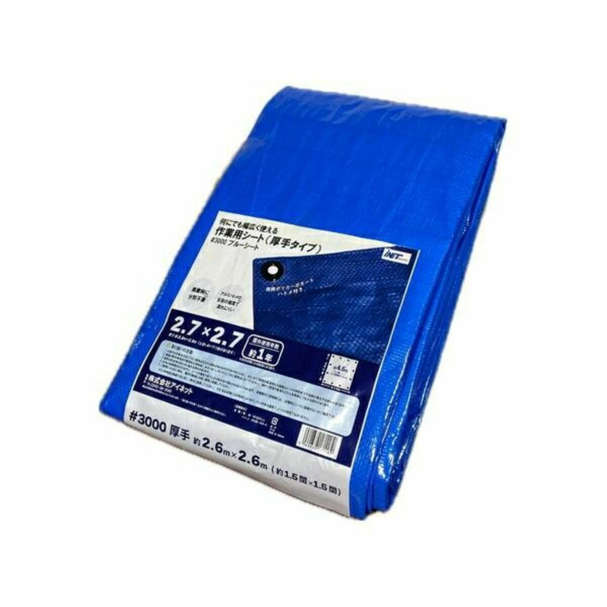 アイネット #3000ブルーシート 2.7 x 2.7m