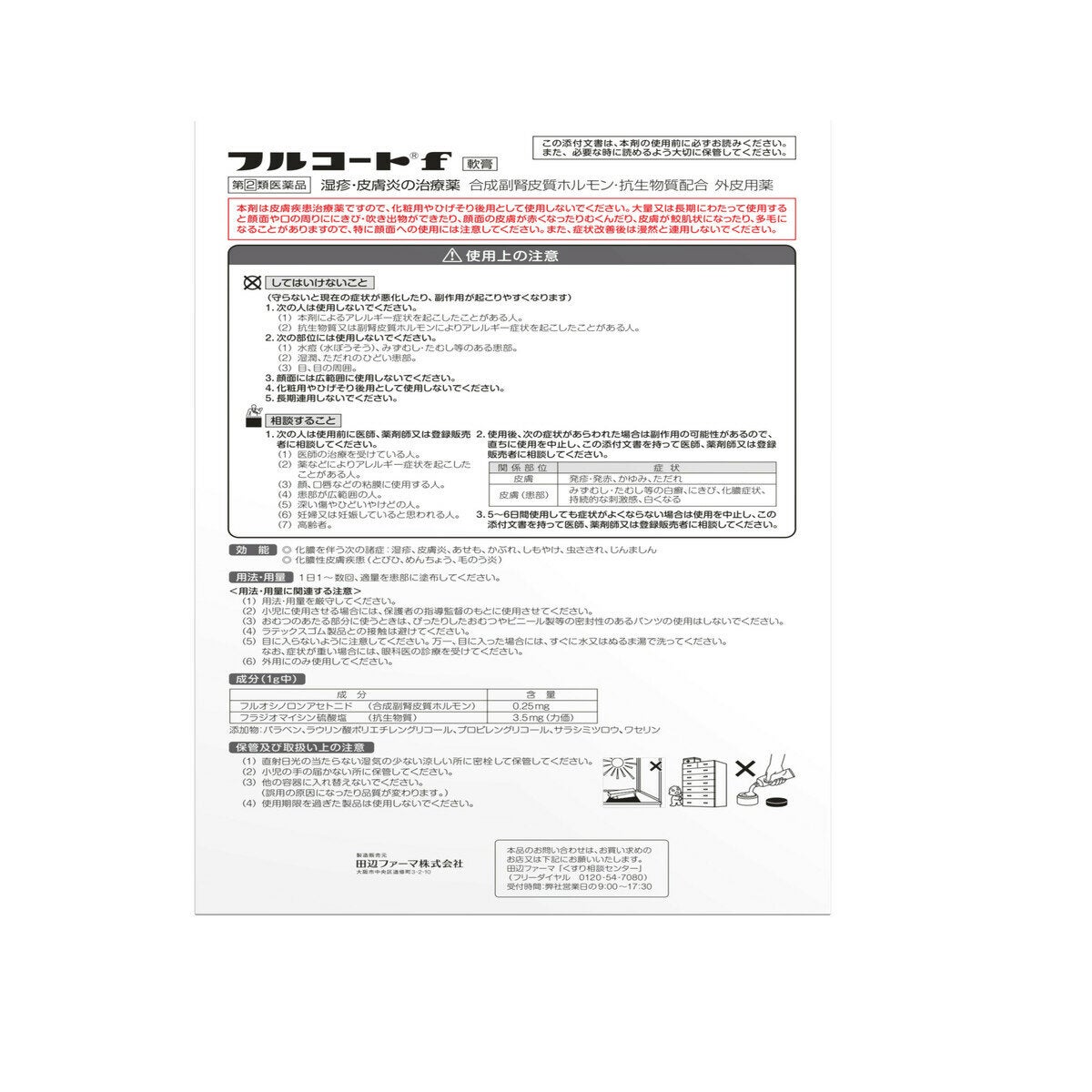 【指定第②類医薬品】フルコート F 10g 【指定第②類医薬品】フルコート F 10g