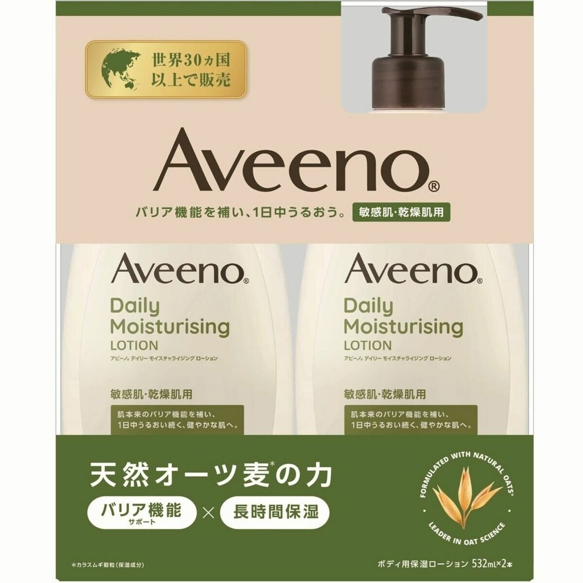Aveeno デイリーモイスチャライジングボディローション 532ml x 2本
