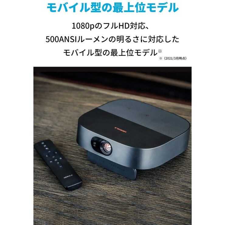 Anker（アンカー）ポータブルプロジェクター Nebula Vega Portable D2121N11