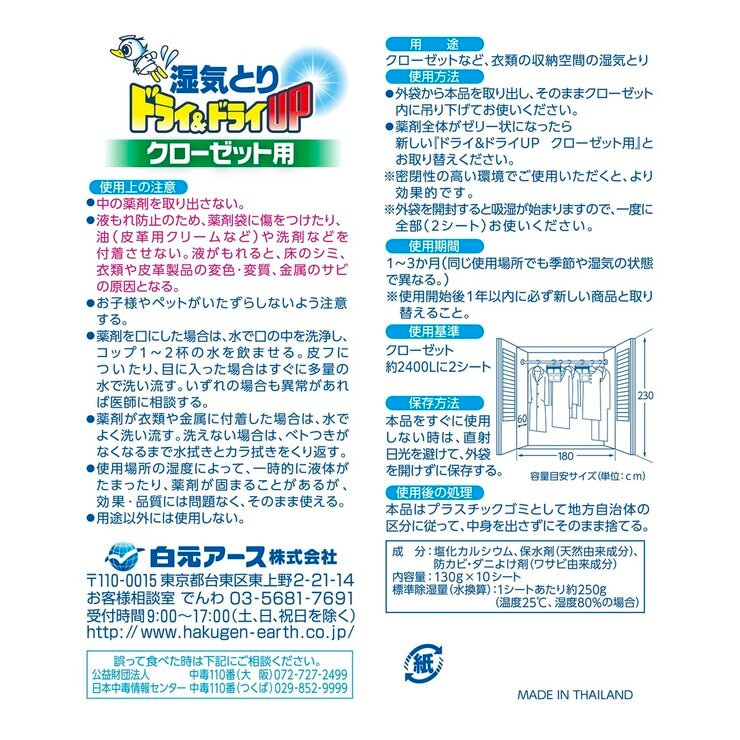 ドライ&ドライUP クローゼット用シート2枚 x 5 ドライ&ドライUP クローゼット用シート2枚 x 5