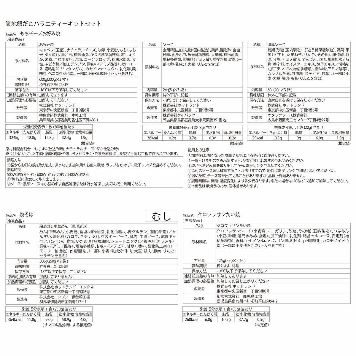 【冷凍】築地銀だこ バラエティギフトセット