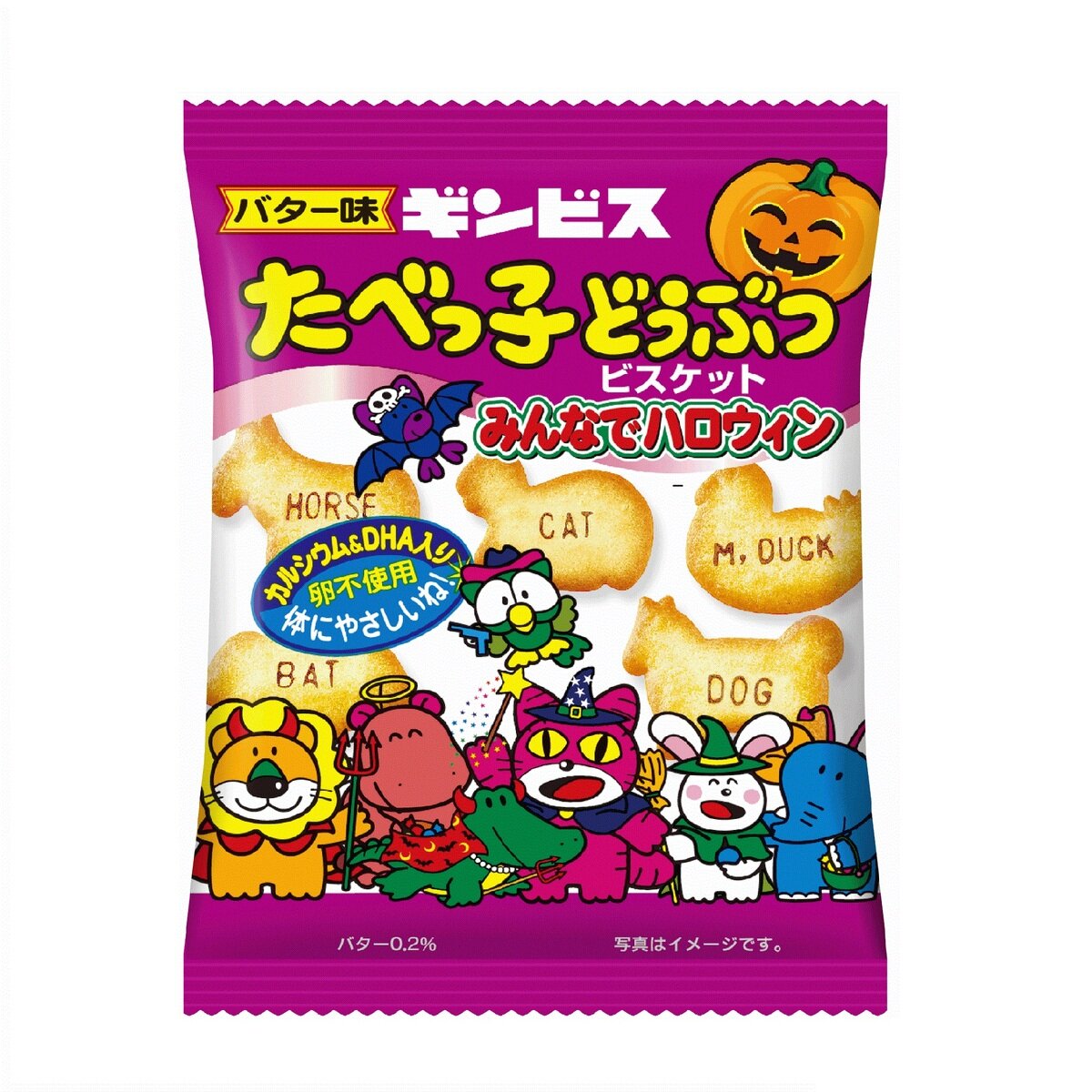 たべっ子どうぶつ 24gX50袋 ハロウィンパッケージ Costco Japan