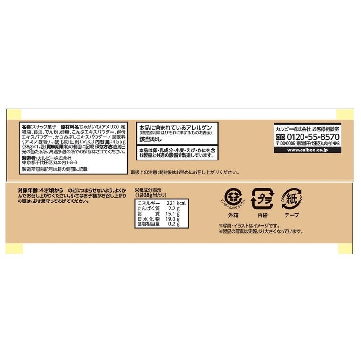 カルビー じゃがビー うすしお味 38g × 12袋 カルビー じゃがビー うすしお味 38g × 12袋