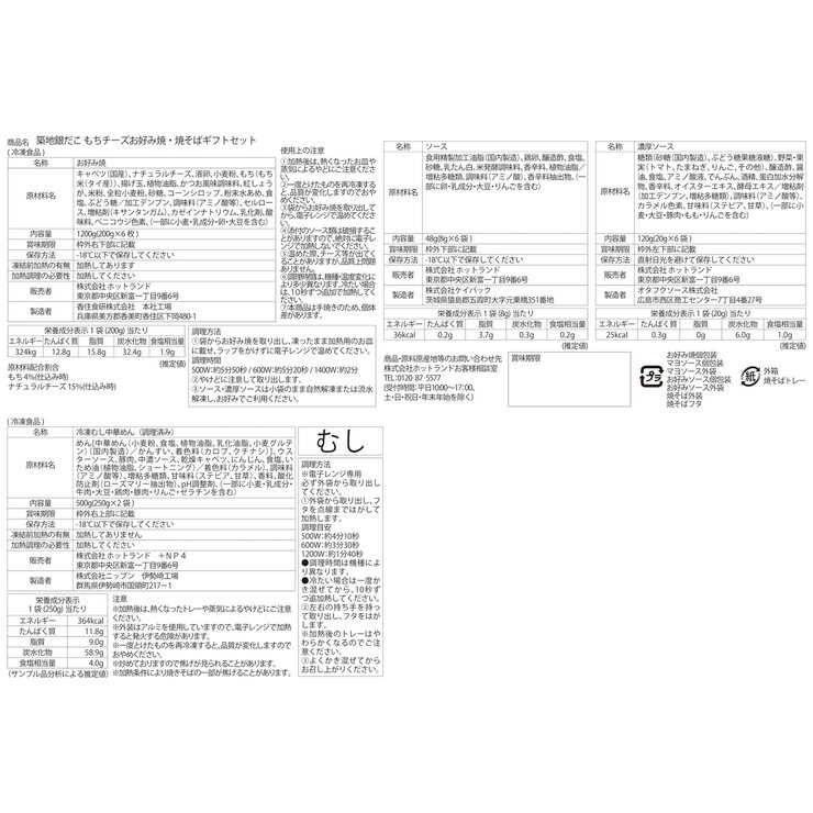 【冷凍】築地銀だこ　お好み焼き もちチーズ　6枚・焼きそば 2パック セット