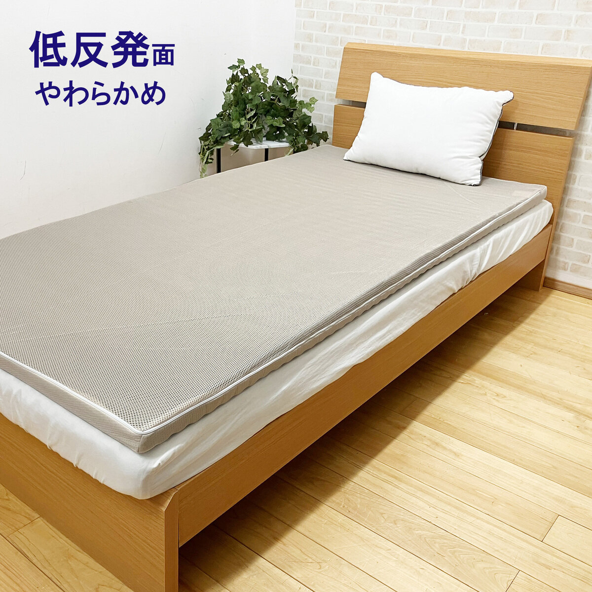 昭和西川 リバーシブルトッパーマットレス